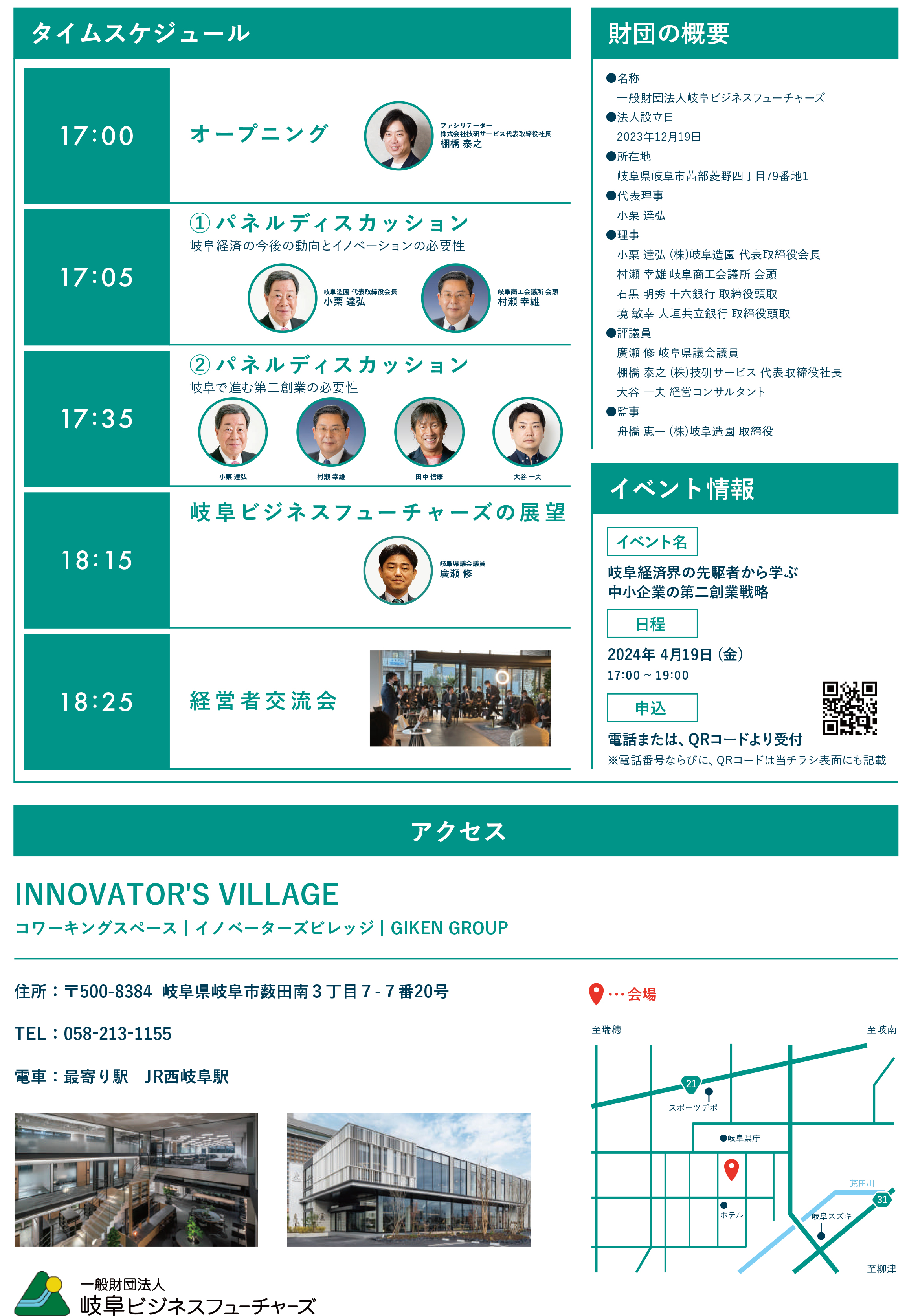 第一回 岐阜ビジネスフューチャーズ イベント詳細発表 申込