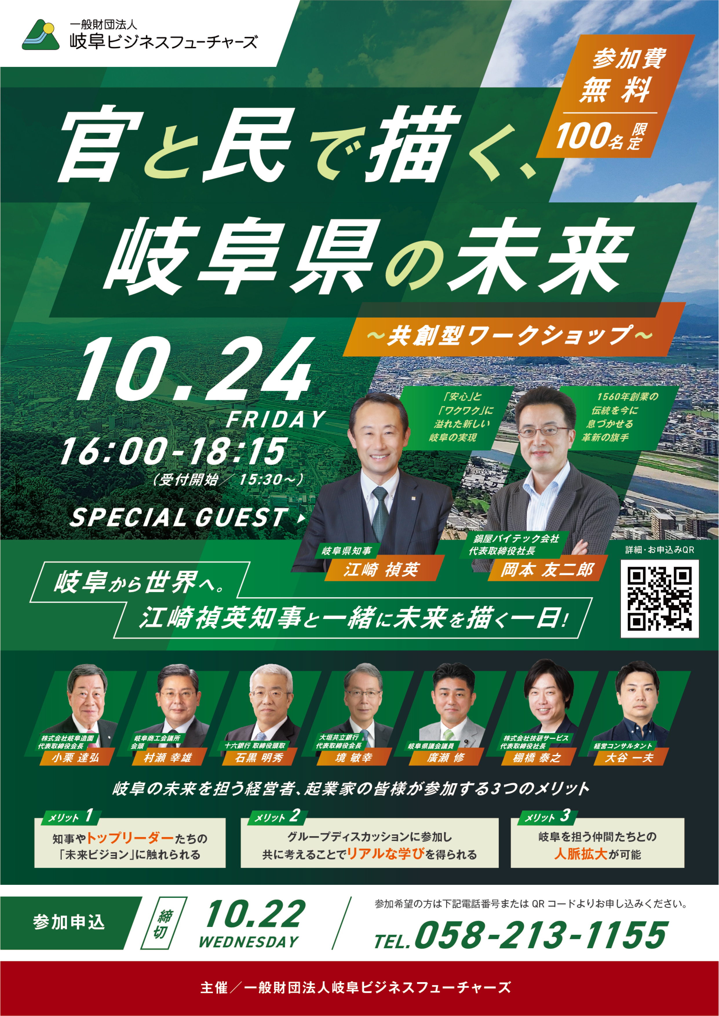 第三回 岐阜ビジネスフューチャーズ イベント詳細発表 申込